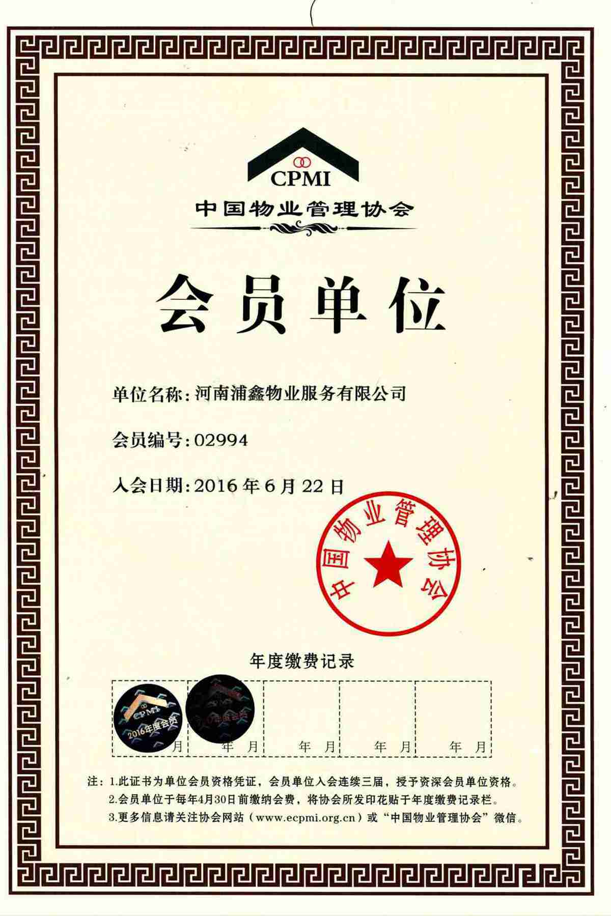中国物业管理协会会员单位