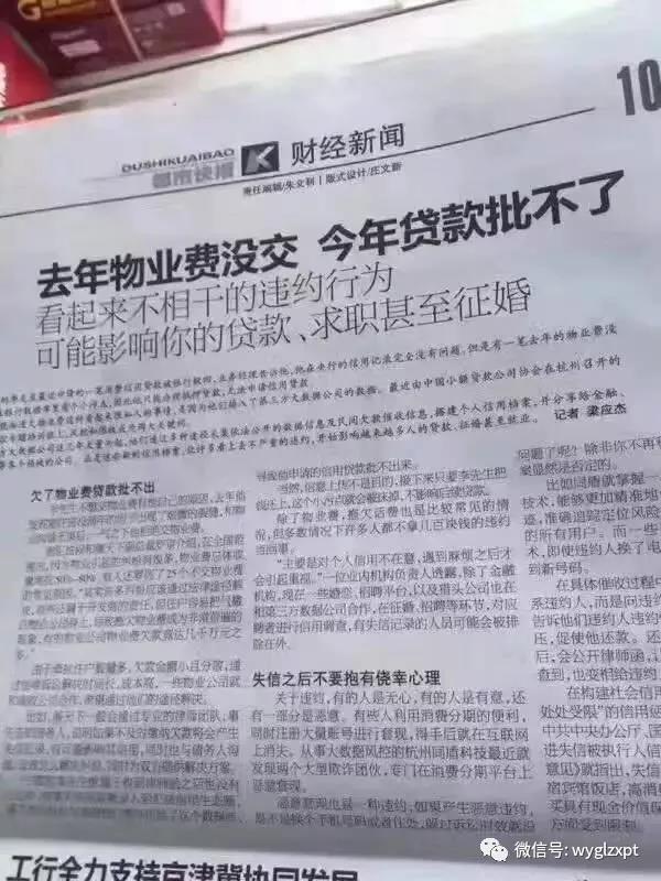 去年物业费没交 今年贷款批不了！再也别存侥幸心理了