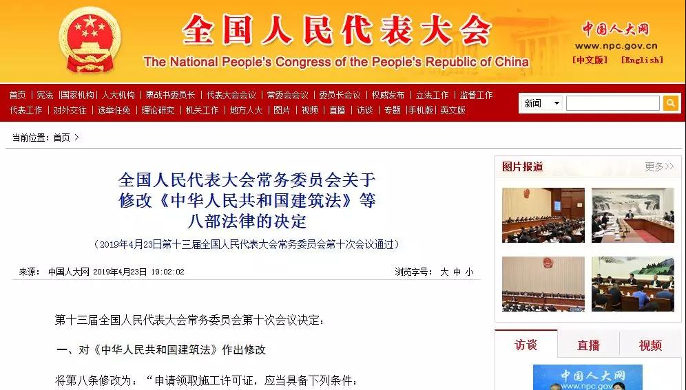 《消防法》修改通过（附内容对比）