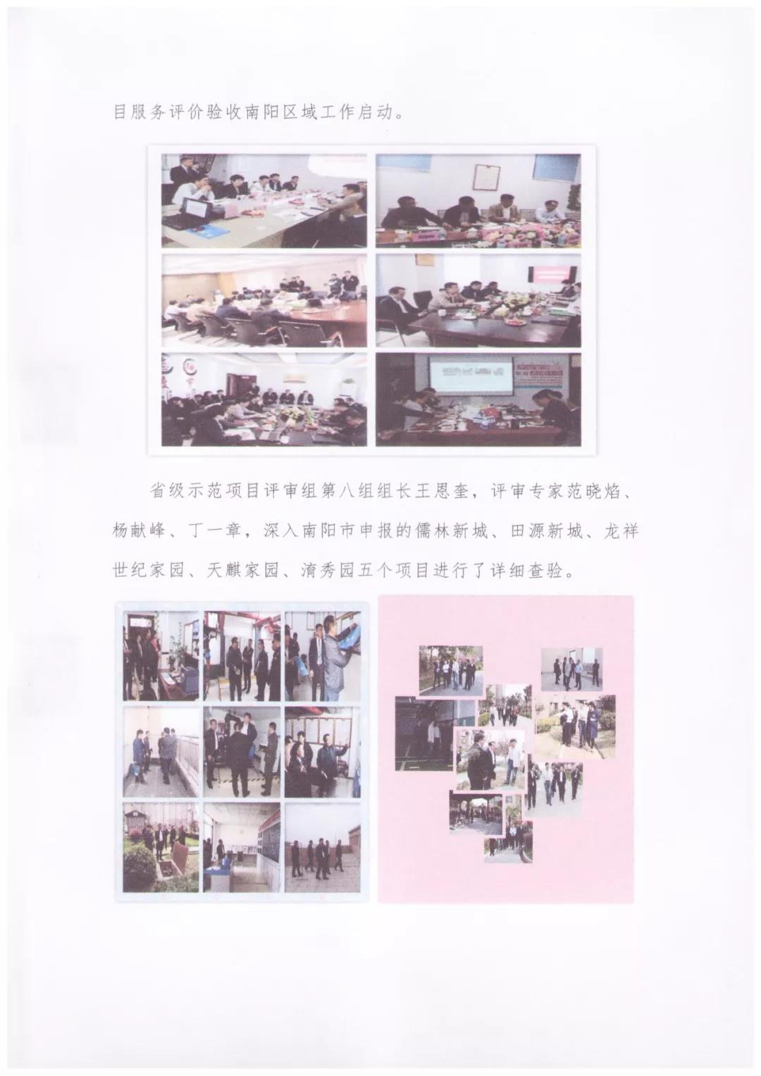 南阳市物业管理协会2019年第一季度工作简报