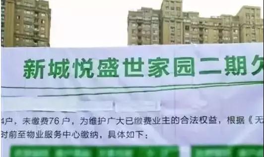 欠费业主“上墙”公示，侵权了吗？