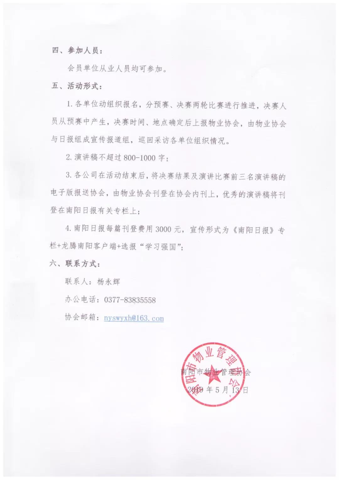 通知||关于开展“庆祝新中国建国70周年--物业因我而出彩”演讲活动的通知