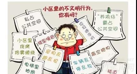 19种小区常见不文明现象的原因分析及对策