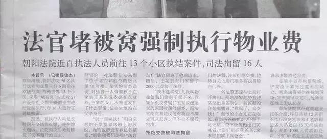 拒缴物业费的8个典型案例