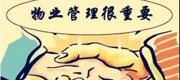 物业是个“P”！