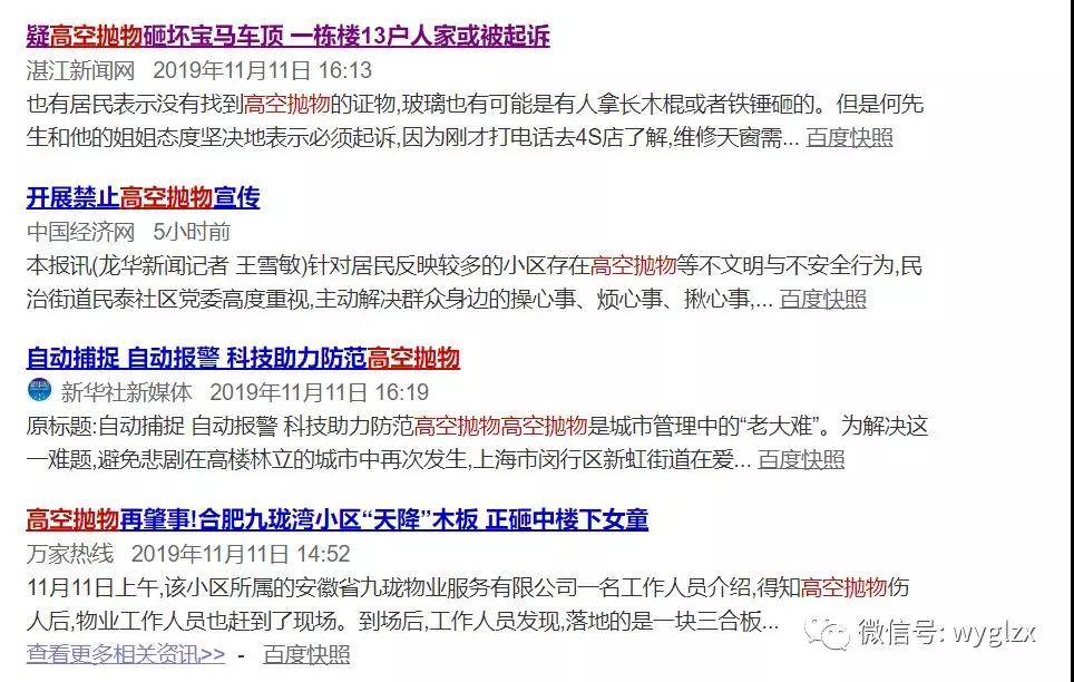 最高法：小区高空抛物，重可处死刑，加大了物管责任...