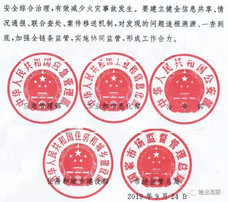 应急部、公安部等联合发文：重拳整治电动车进楼入户、人车同屋、飞线充电！物业有权制止、清理、搬离