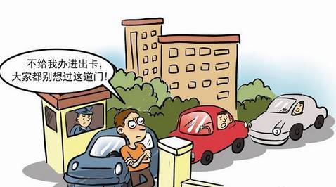堵小区大门是违法行为，您知道吗？