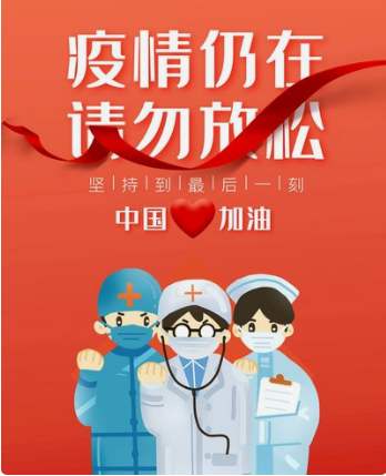 新冠肺炎疫情常态化防控：学校开学、办会议会展等要做到这些！​