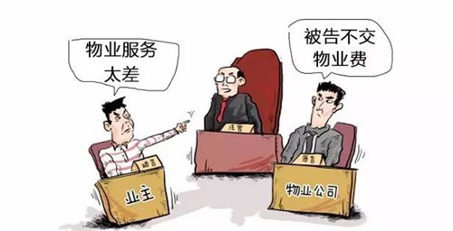 就算闹到法院，这些情况也要交物业费！