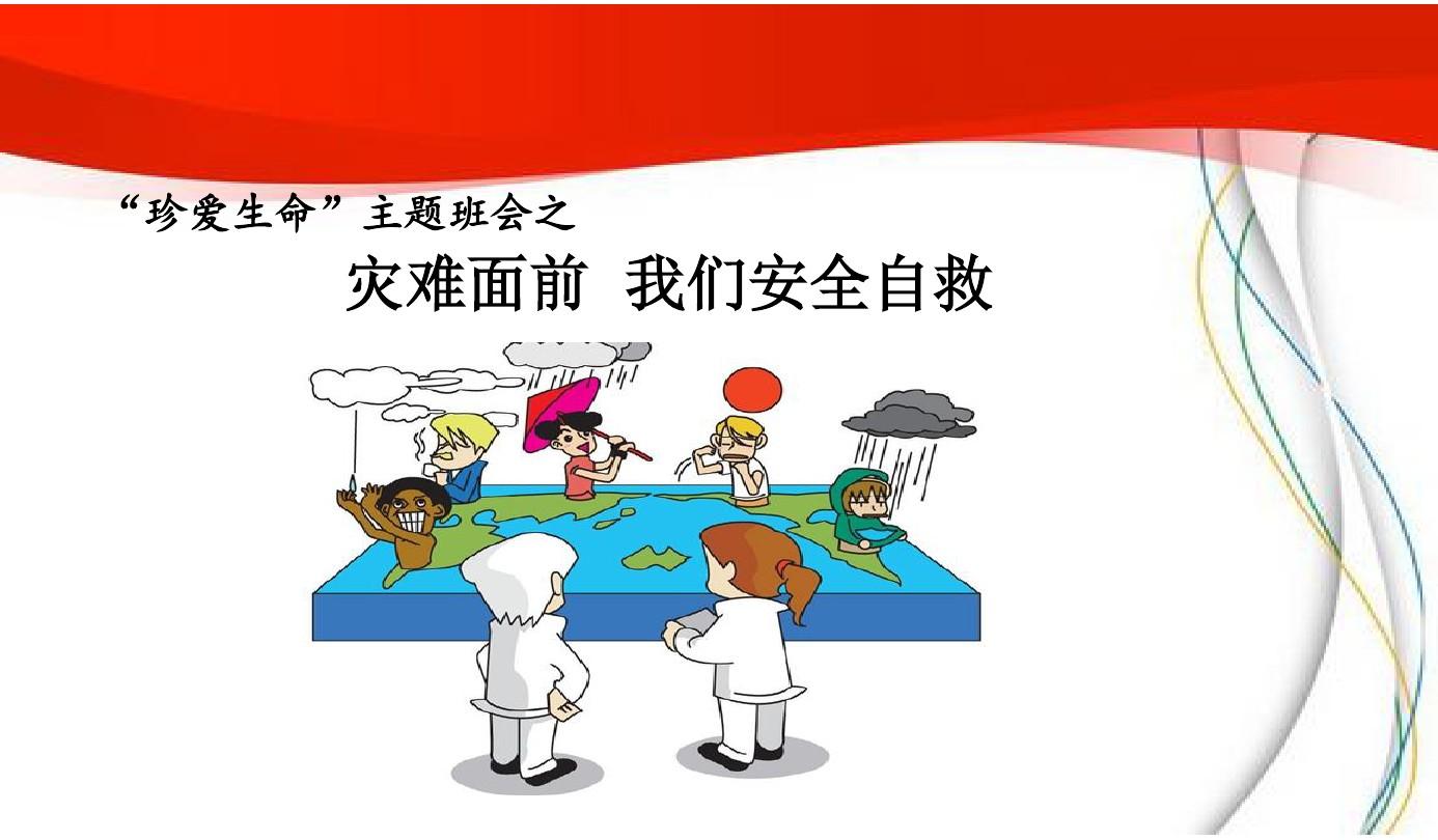 防灾减灾日 常见灾害的预防和应对科普​