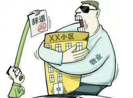 如何处理好物业公司与业主之间的关系？