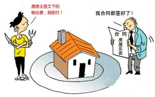 原业主拖欠的物业费，新业主该缴么？