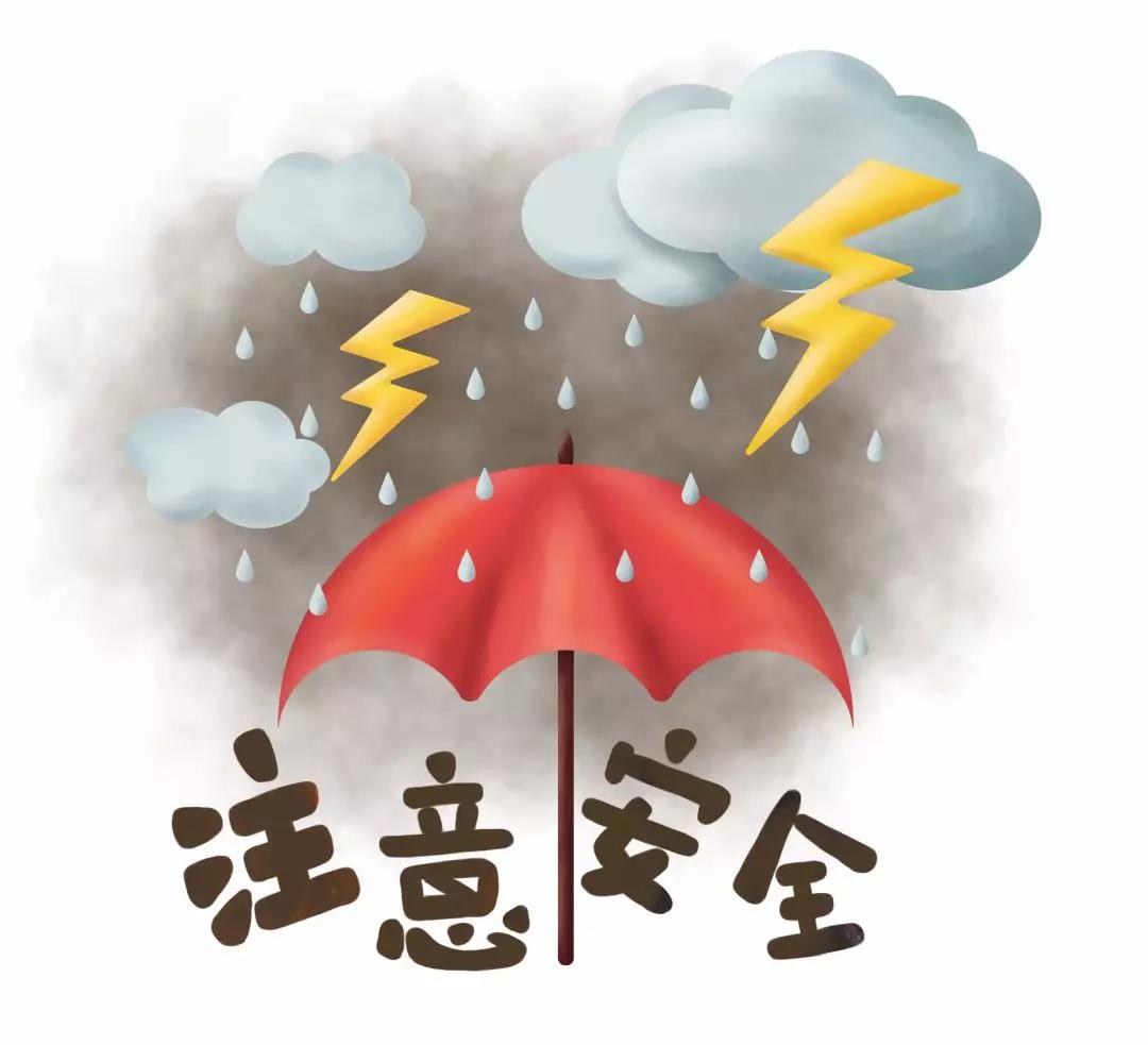 《台风暴雨天防范手册》
