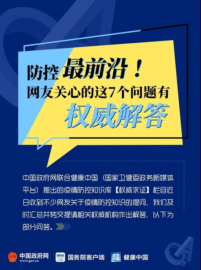 中高风险地区要注意什么？海鲜还能吃吗？权威解答