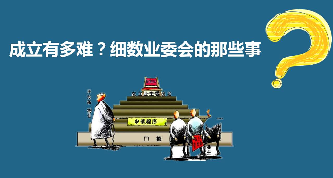 推行“1251”工作法打造业委会自治新模式​