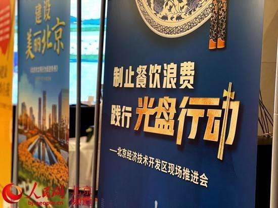 北京市修改《北京市生活垃圾管理条例》 制止餐饮浪费 提倡光盘行动