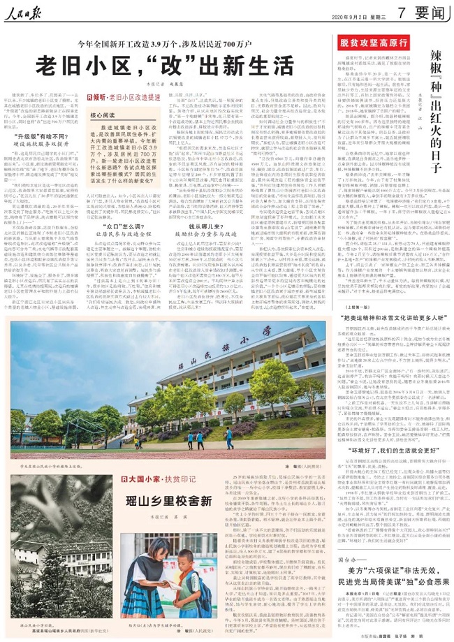人民日报：老旧小区，“改”出新生活