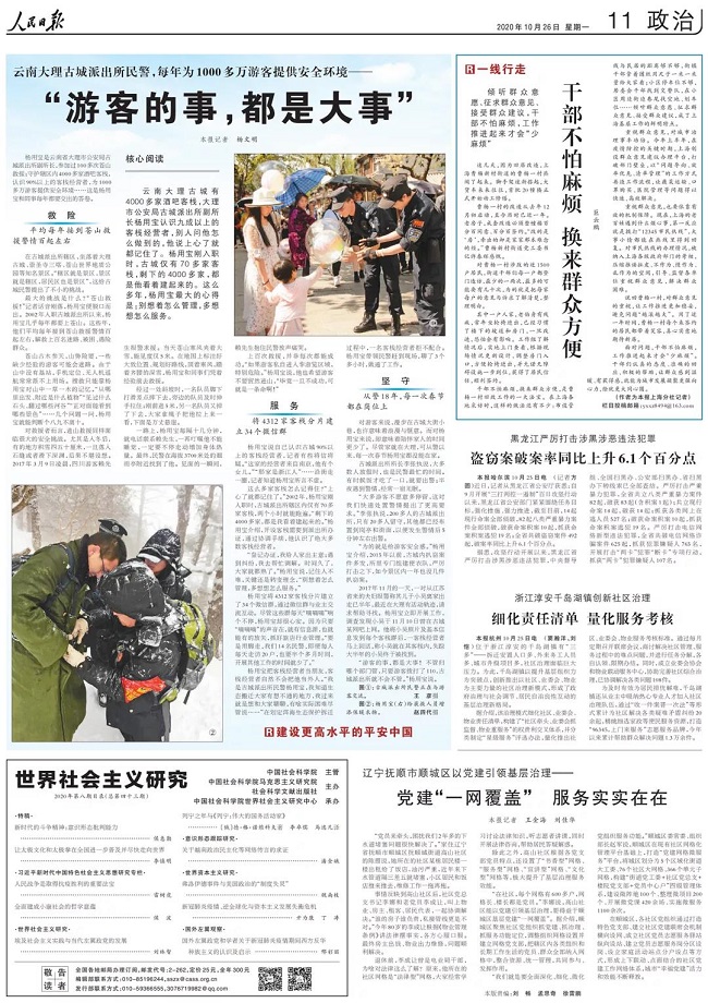 探索社区治理创新模式 人民日报刊发典型案例