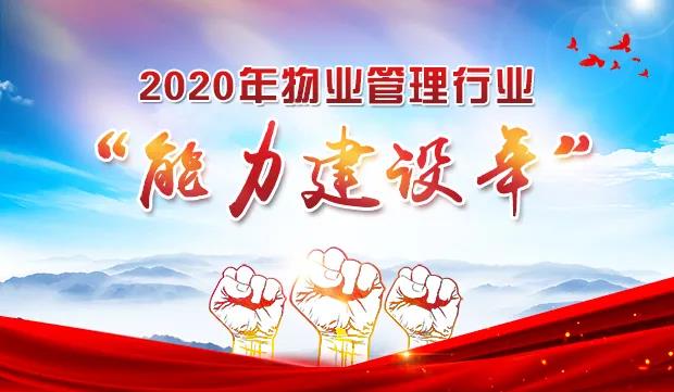 能力建设年 | 余绍元：加强四个能力，让行业与时代同频共振​