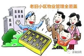 无锡市老旧小区物业服务标准和补贴标准出台​