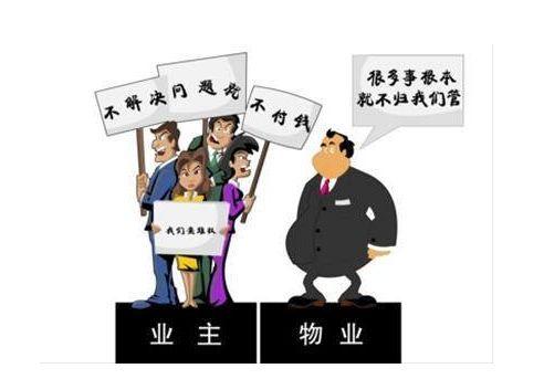 物业不是筐，不能什么都往里装​