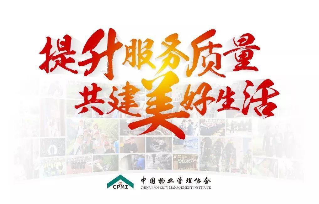 物业管理行业是一个国家的真实面貌