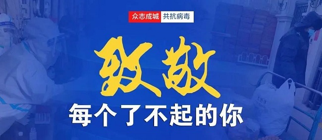 感人瞬间丨抗疫一线物业人豁出去的样子