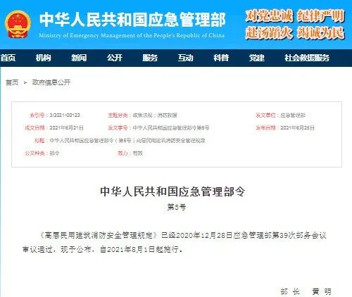 新规发布！应急管理部赋予物业消防安全职责，违规停放电动车最高罚1万