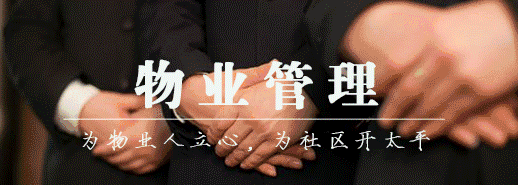物业管理行业发展浅析
