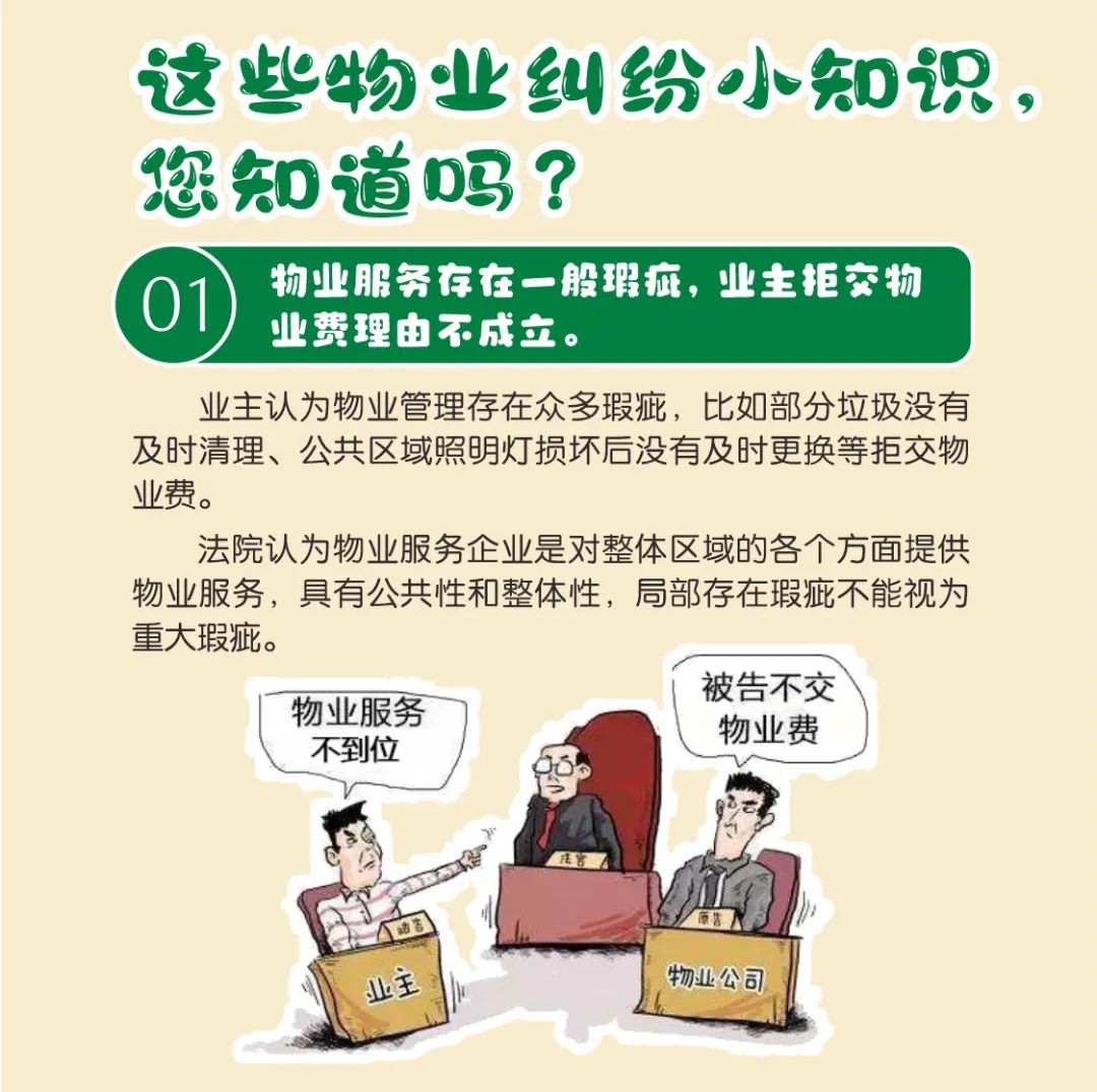 8种常见的物业纠纷，看看法官怎么说（附典型案例）