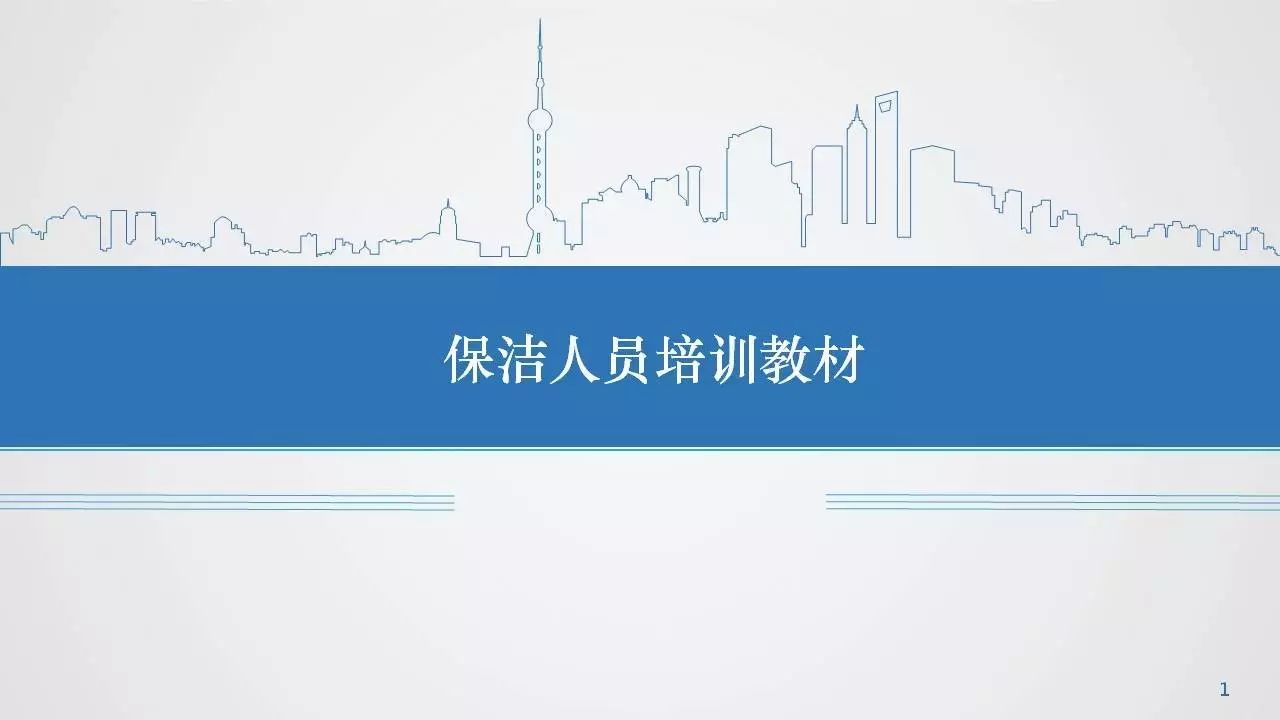 物业保洁人员实操手册