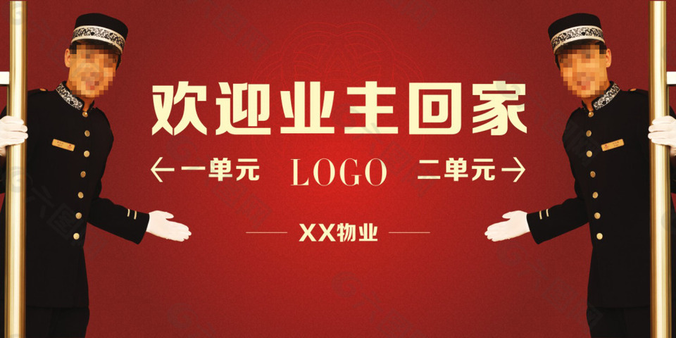 业主入伙（交房）流程