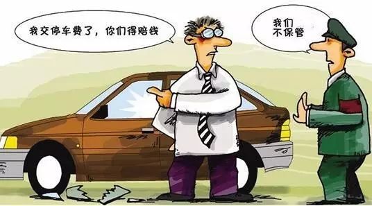 停车被刮被盗，物业如何免责？