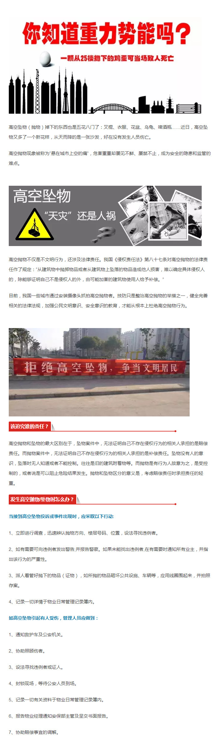 我们遇到高空坠物该如何处理？