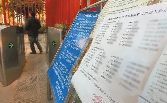 律师说：物业公布欠费业主名单，不侵犯隐私权！