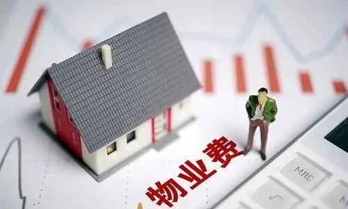 业主对交物业费的9个误区