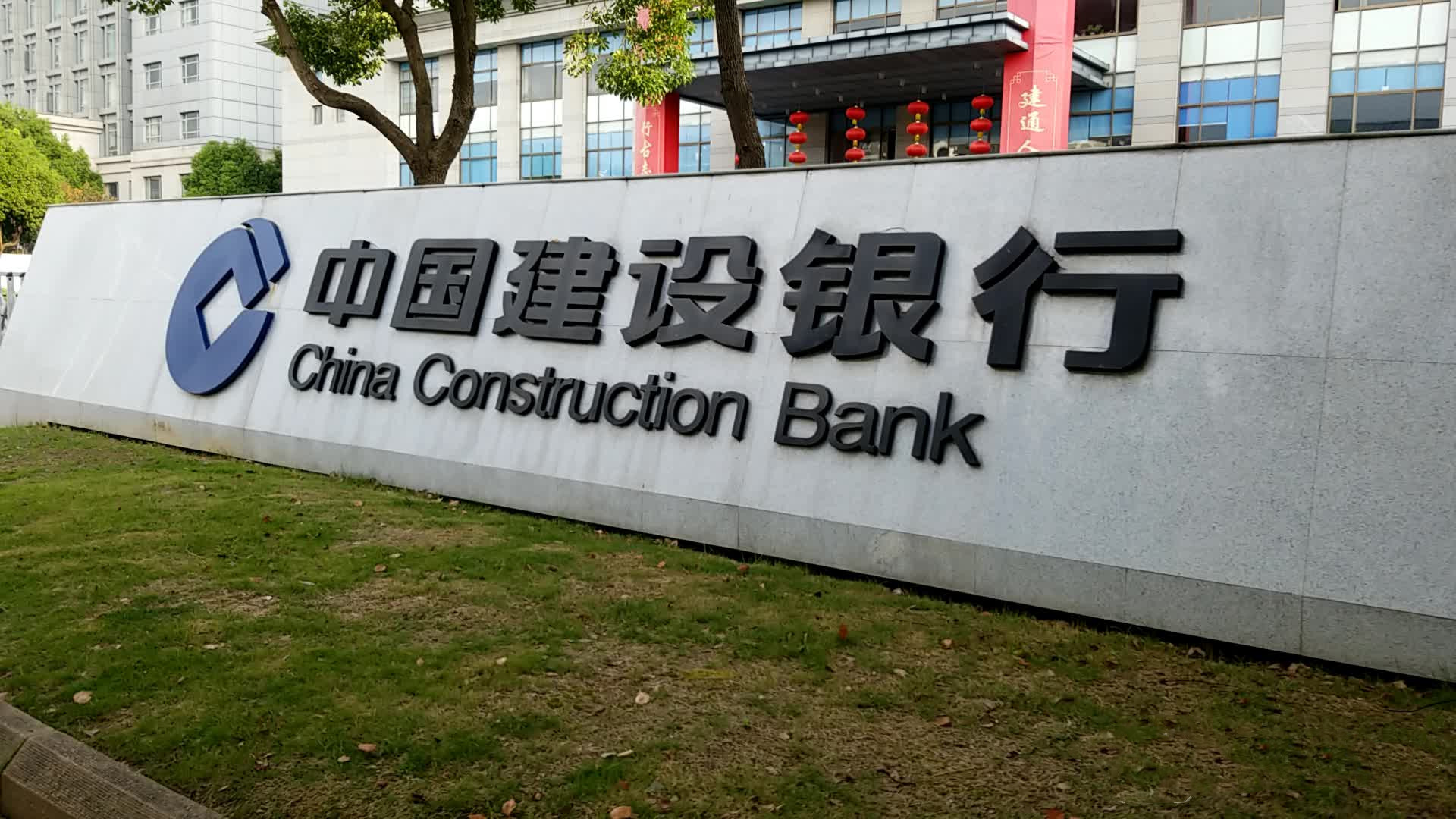 南阳市建设银行