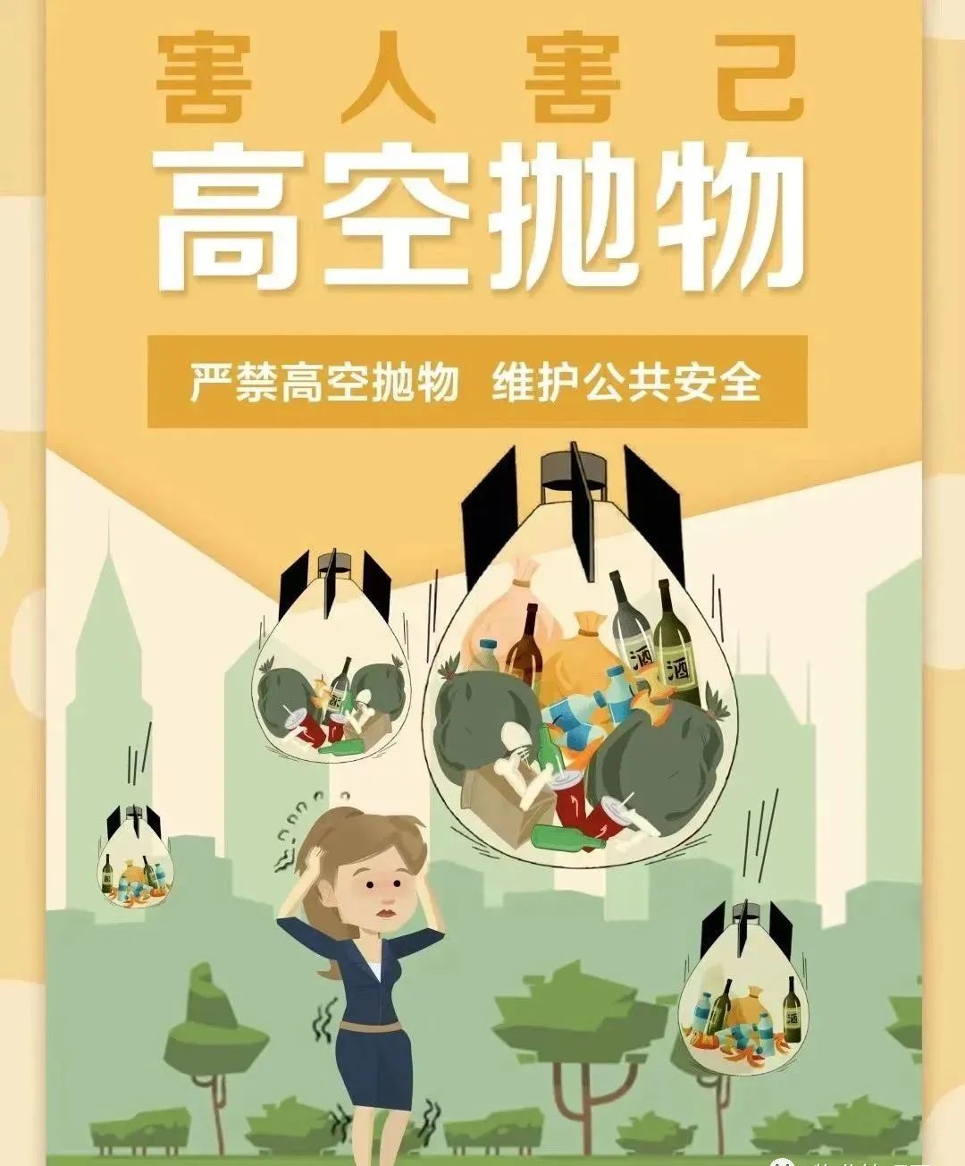 物业温馨提示：一起向不文明行为说“NO”