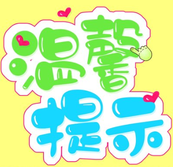 物业关于家庭消防安全的温馨提示