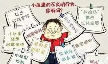 物业公司能不能公开业主的不良行为？