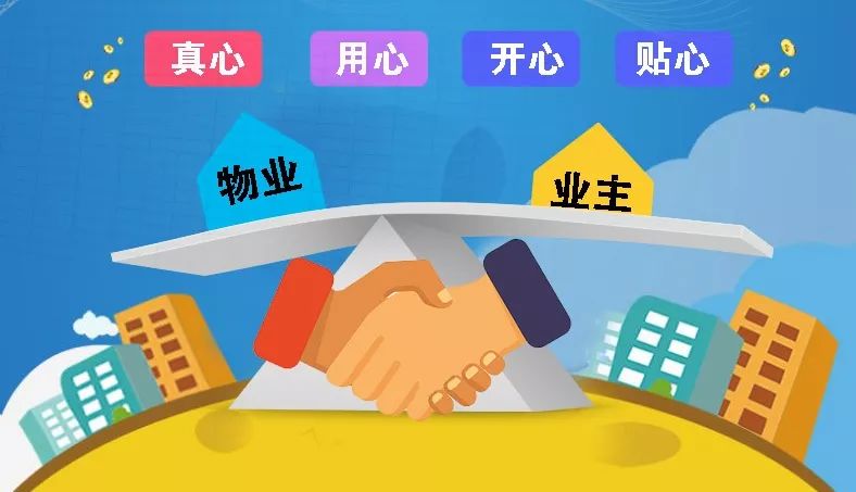物业到底是干什么的？