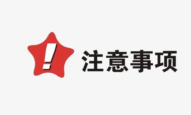 物业温馨提示：冬季用水、用电、用气注意事项