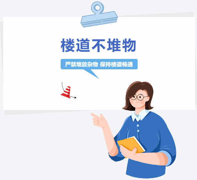 业主违反楼道管理规定将被处罚！