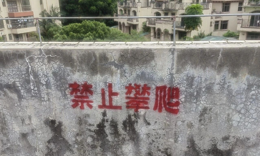 小区楼顶天台管理规定