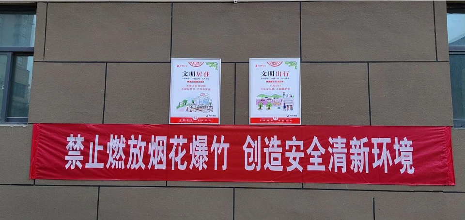 小区严禁燃放烟花爆竹的温馨提示