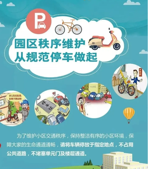 物业温馨提示：请规范停车，勿占用消防通道及私家车位！