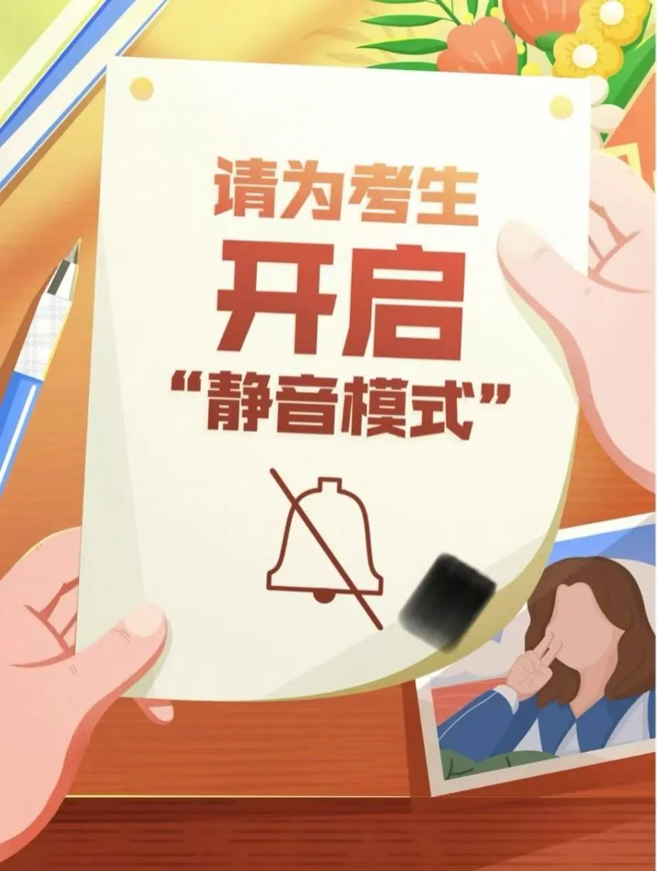 关于高考期间小区严禁噪音的温馨提示！