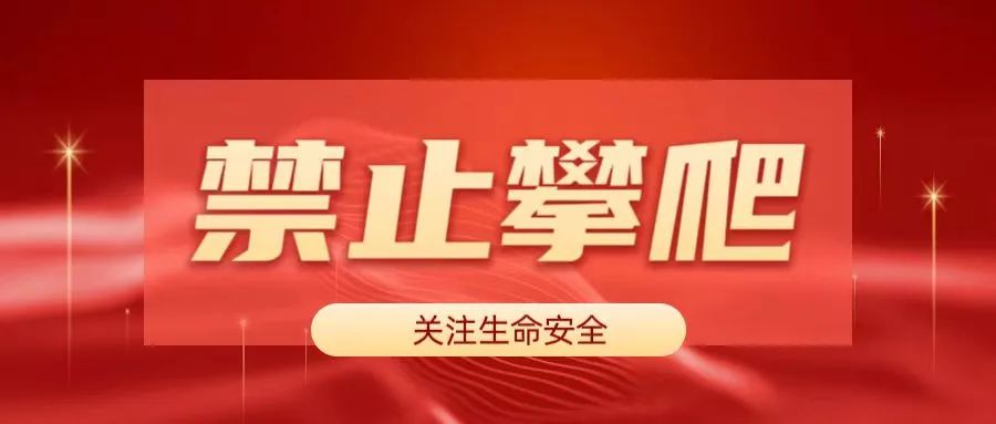 关于加强楼顶天台安全管理、禁止在楼顶天台种菜养花、堆放杂物的通知！