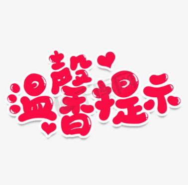 大雨天气业主注意事项